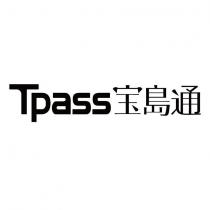 Tpass 寶島通