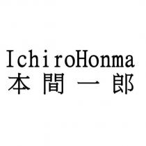 IchiroHonma 本間一郎