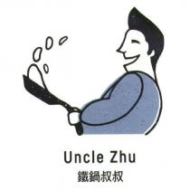 Uncle Zhu 鐵鍋叔叔及圖