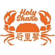 后里蟹 HOLYSHARE