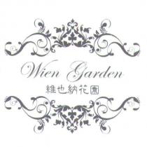 Wien Garden 維也納花園及圖