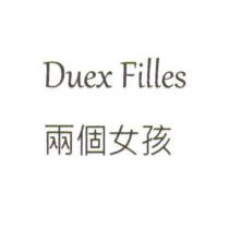 Duex Filles 兩個女孩