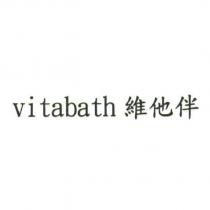 vitabath 維他伴