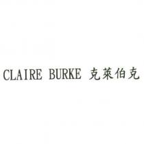 CLAIRE BURKE 克萊伯克