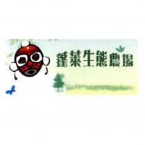 蓬萊生態農場及圖