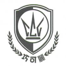 巧可麗及圖