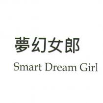 夢幻女郎 Smart Dream Girl