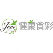 健康食彩及 Jian Nature Health Living 設計圖