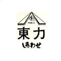 東力 TONG LI しあすサ