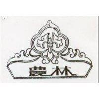 農林及圖