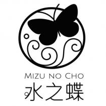 水之蝶 MIZU NO CHO 及圖