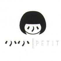 小小 PETIT 及圖