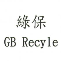綠保 GB Recyle