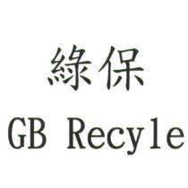 綠保 GB Recyle