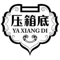 壓箱底 YA XIANG DI 及圖