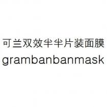 可蘭雙效半半片裝面膜/grambanbanmask
