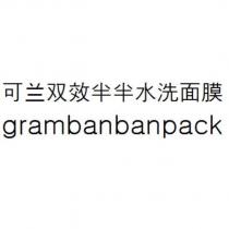 可蘭雙效半半水洗面膜/grambanbanpack