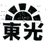 東光及圖
