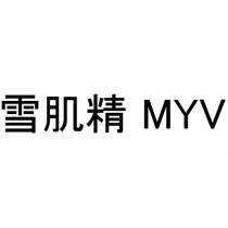 雪肌精 MYV