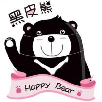 黑皮熊 HAPPY BEAR 及圖