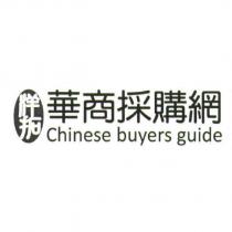 洋拓華商採購網 Chinese buyers guide 及圖