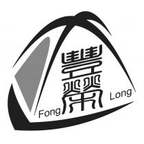 豐榮 Fong Long 及圖