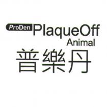 普樂丹 ProDen PlaqueOff Animal