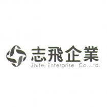 志飛企業 Zhifei Enterprise Co., Ltd. 及圖