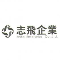 志飛企業 Zhifei Enterprise Co., Ltd. 及圖