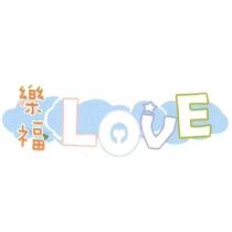 樂福 LOVE 及圖