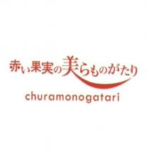 赤い果實の美らものがたり /churamonogatari