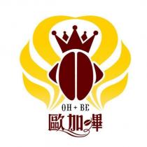 歐加嗶 OH+BE 及圖