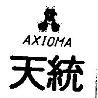 天統及圖 AXIOMA 