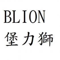 BLION 堡力獅
