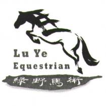 Lu Ye Equestrian 綠野馬術及圖