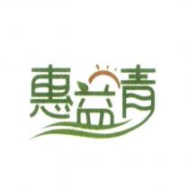 惠益青及圖