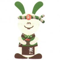 和 紅玉 18 茶職人及圖