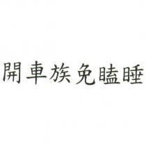 保潔國際物業管理集團