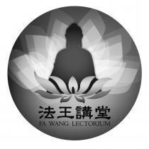 法王講堂 FA WANG LECTORIUM 及圖