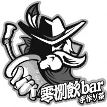 零捌飲 bar 手作り茶及圖