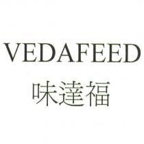 VEDAFEED 味達福