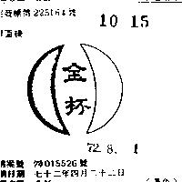 金杯