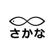 さかな及圖