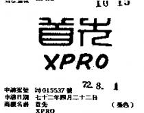 首先 XPRO 