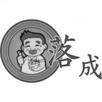 落成及圖