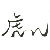 虎山及圖