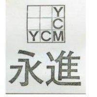 永進及圖