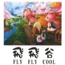 飛飛谷 FLY FLY COOL 及圖