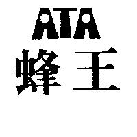 蜂王及圖