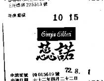 蕊諾 GIORGIO GIBBOTI